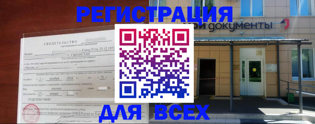 временная регистрация надежно в Еманжелинске