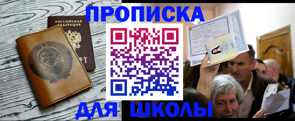 прописка 2025 в Еманжелинске