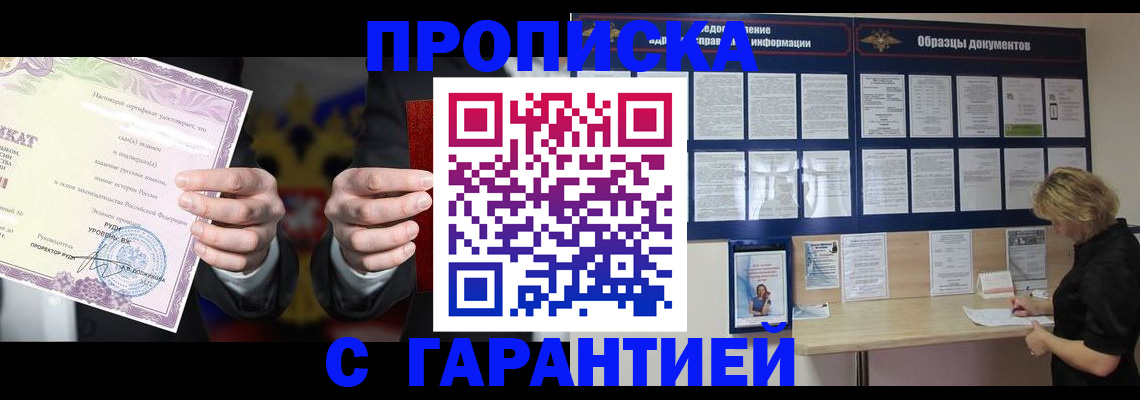 временная регистрация гарантия в Еманжелинске
