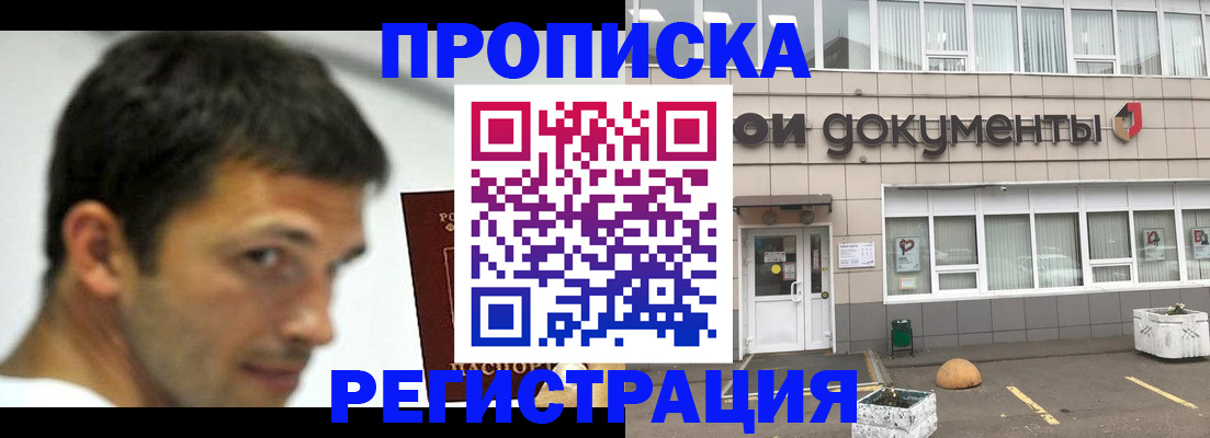 прописка 2025 в Еманжелинске