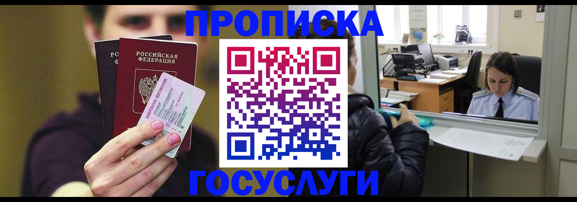 временная регистрация для школы в Еманжелинске