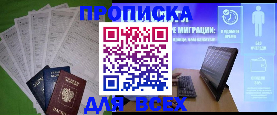 прописка поиск в Еманжелинске