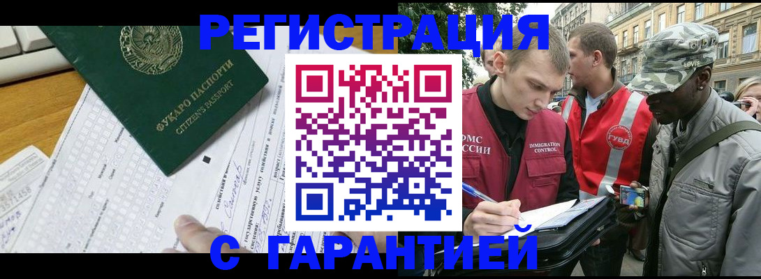 прописка иностранных граждан в Еманжелинске